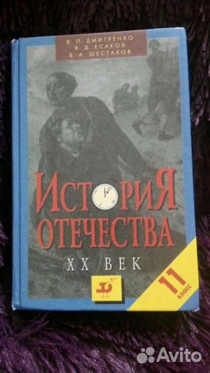 Учебник по истории