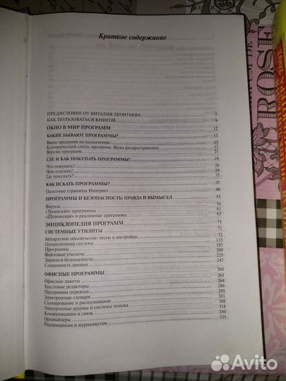 Новейшая энциклопедия персонального компьютера