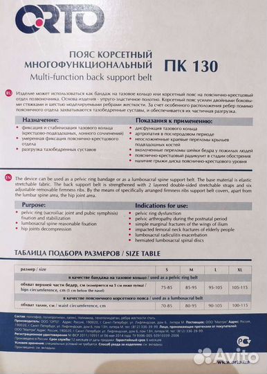 Пояс корсетный на тазовое кольцо пк 130 L