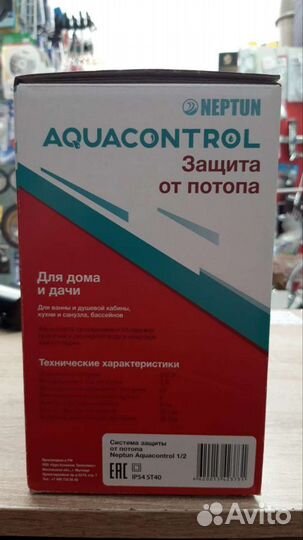 Защита от протечек Neptun Aquacontrol 1/2