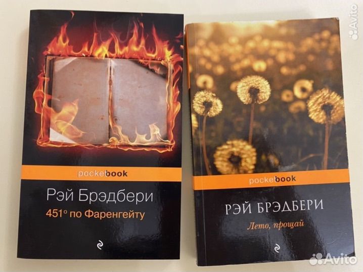 Книги. Рэй Брэдбери. 2 книги