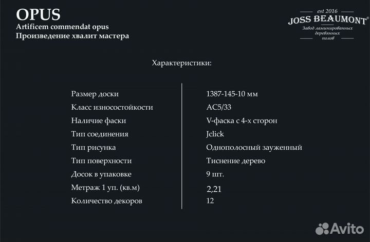 Ламинат. opus Моруа. 33-класс, 10 мм