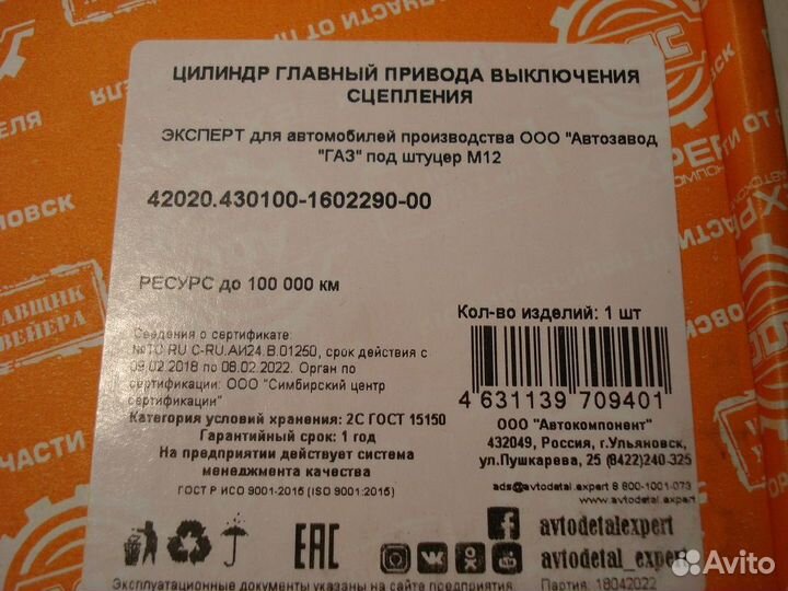 Главный цилиндр сцепления газ под штуцер 12 мм