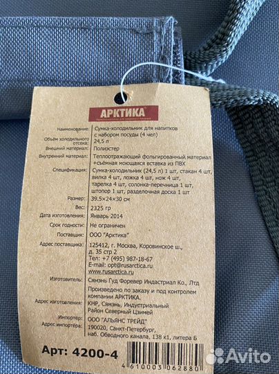 Сумка холодильник Арктика 24,5л с посудой