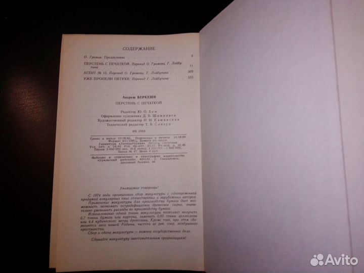 А. Беркеши Перстень с печаткой