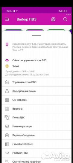 Продам пункт выдачи wildberries