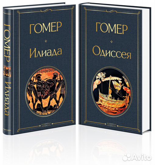 Комплект Илиада. Одиссея. Сказания о Троянской войне (из 2-х книг)