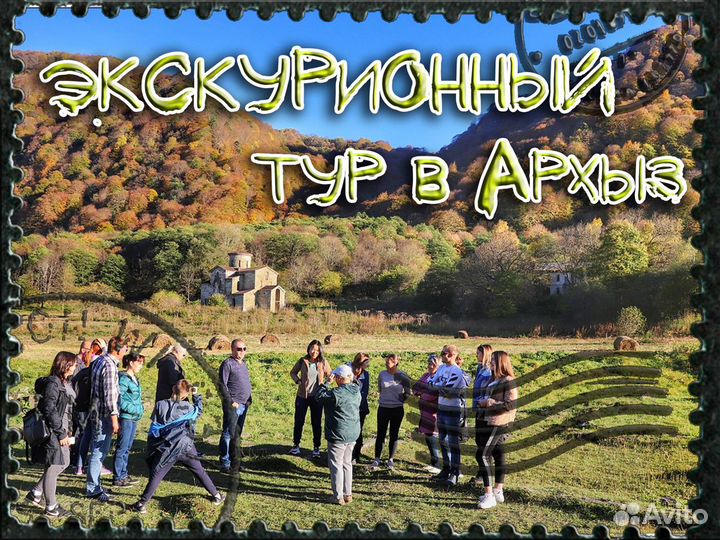 Экскурсионный тур в Архыз 
