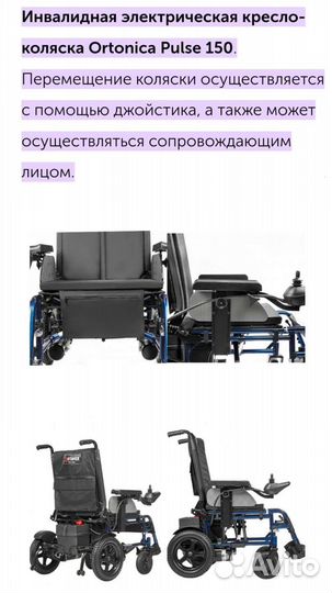 Инвалидная коляска с электроприводом