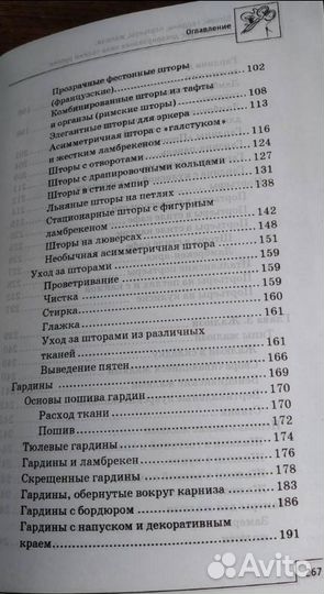 Шторы, гардины, портьеры, жалюзи. Котельников В