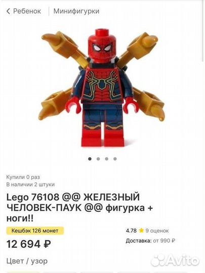 Lego человек паук