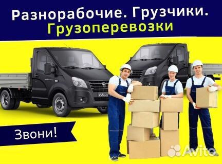 Разнорабочие