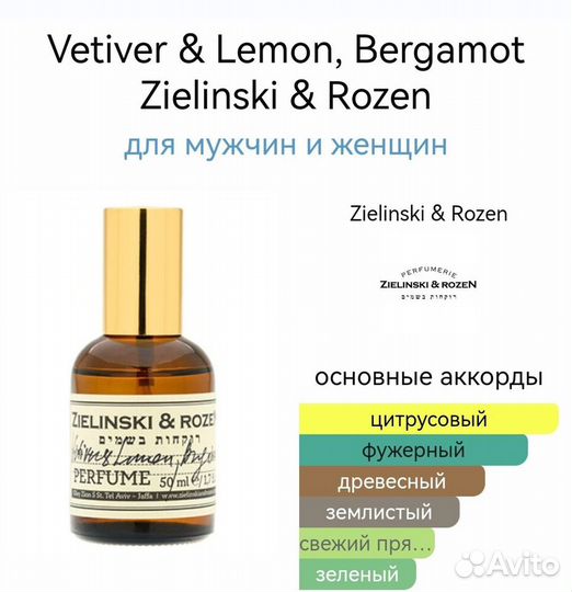 Vetiver & Lemon, Bergamot Zielinski & Rozen