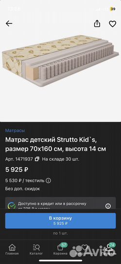 Матрас