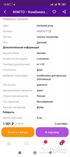 Комбинезон