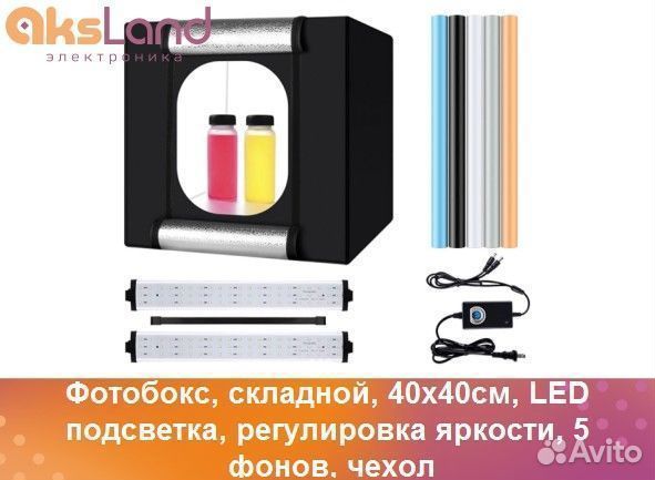 Фотобокс, складной, 40x40см, LED подсветка, регули