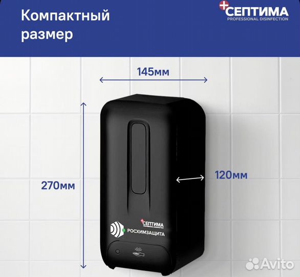 Диспенсер автоматический септима