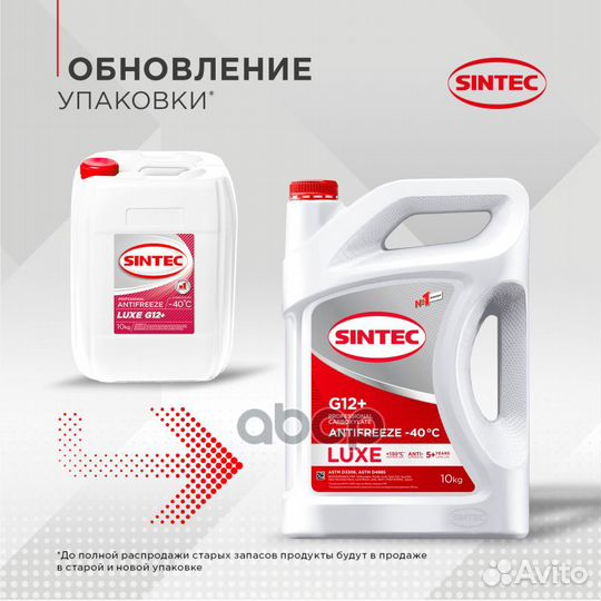 Антифриз Sintec Antifreeze Luxe G12+ red -40 10