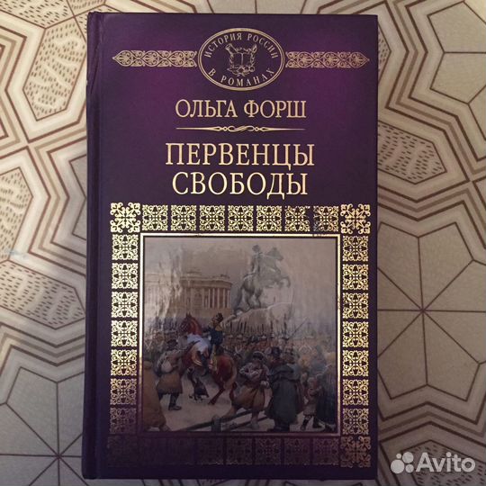 История в романах