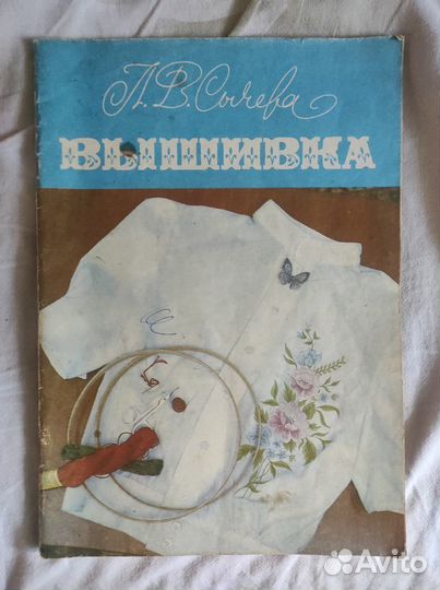 Вышивка А. В. Сычева
