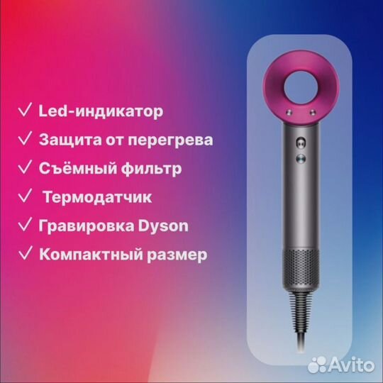 Фен dyson Premiun Качество