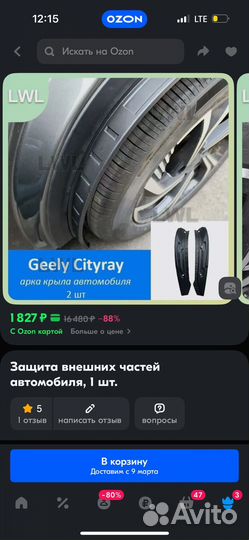 Арка крыла Geely Cityray