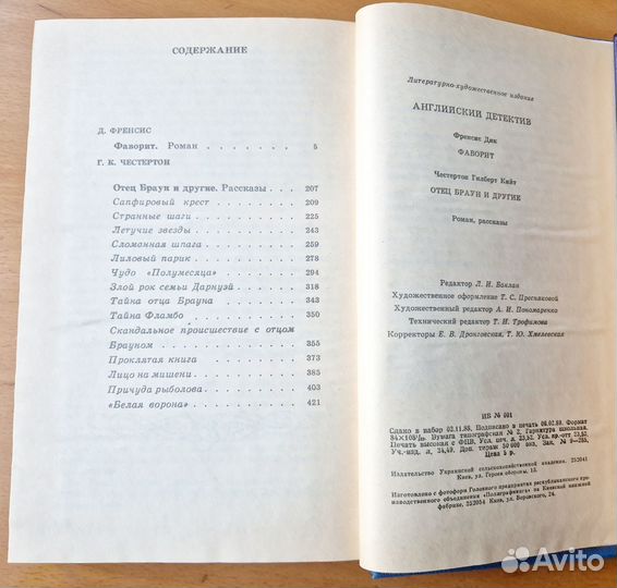 Д. Фрэнсис.Фаворит. Г.Честертон.Отец Браун и др