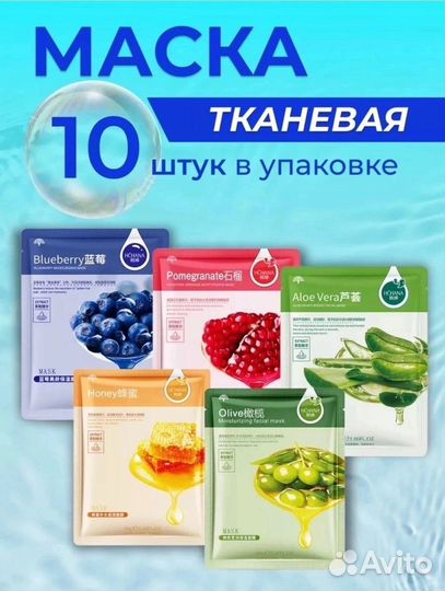 Тканевая маска для лица