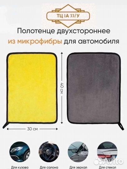 Автомобильные полотенца