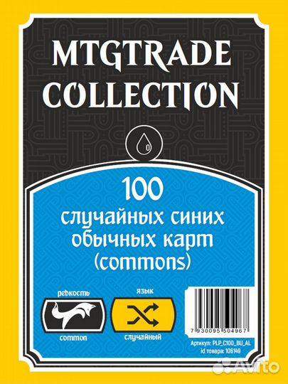 100 случайных синих обычных карт