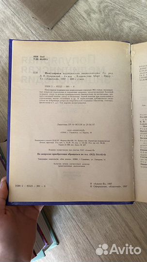 Популярная медицинская энциклопедия