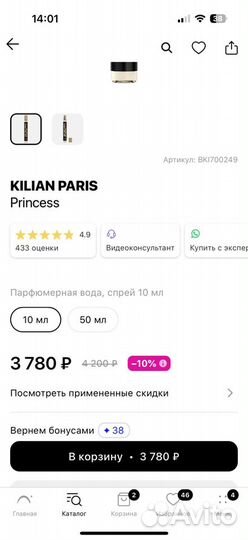 Kilian princess духи 10ml