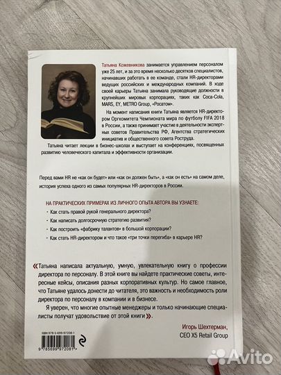 HR как он есть Кожевникова Татьяна Юрьевна