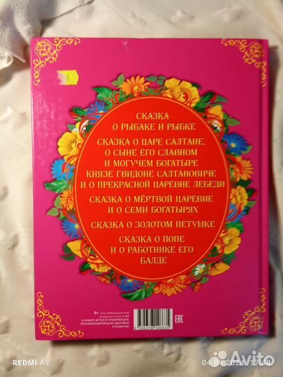 Книжка детская 