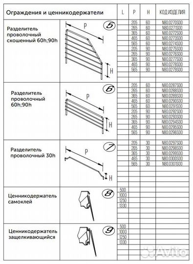 Разделитель проволочный 60h, 60х400 мм Нордика (Хр