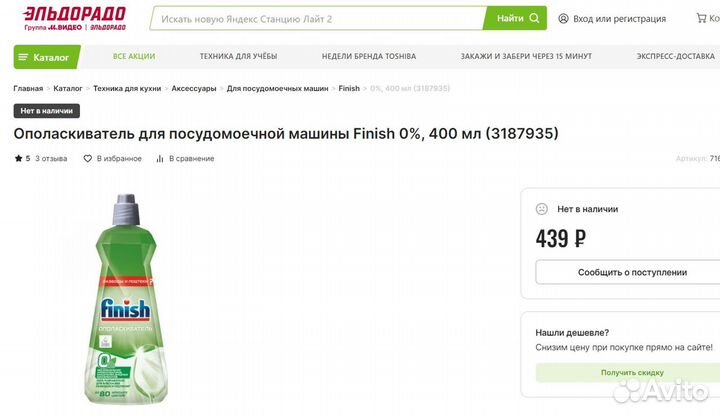 Ополаскиватель для посудомоечной машины Finish 0%