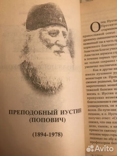 Православная Церковь и экуменизм