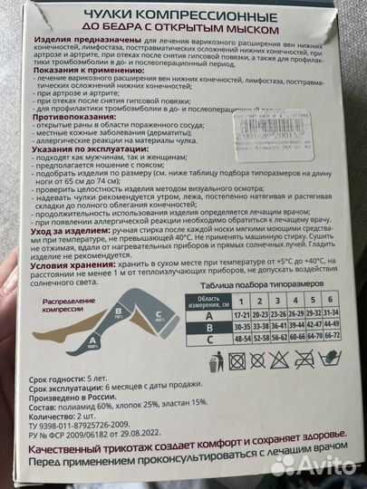 Компрессионные чулки 2 класс