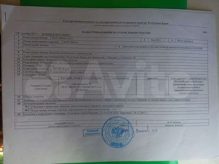 Участок 10 сот. (ИЖС)