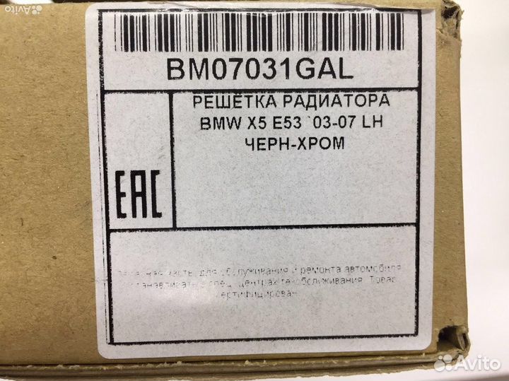 Решетка радиатора BMW X5 e53