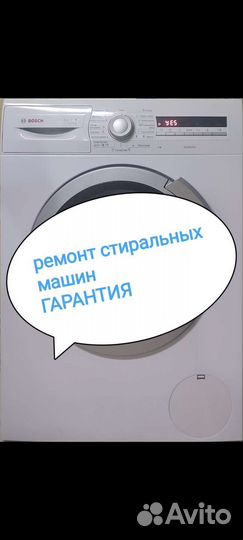Ремонт стиральных машин на дому с гарантией
