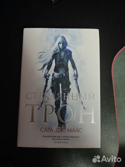 Стеклянный трон