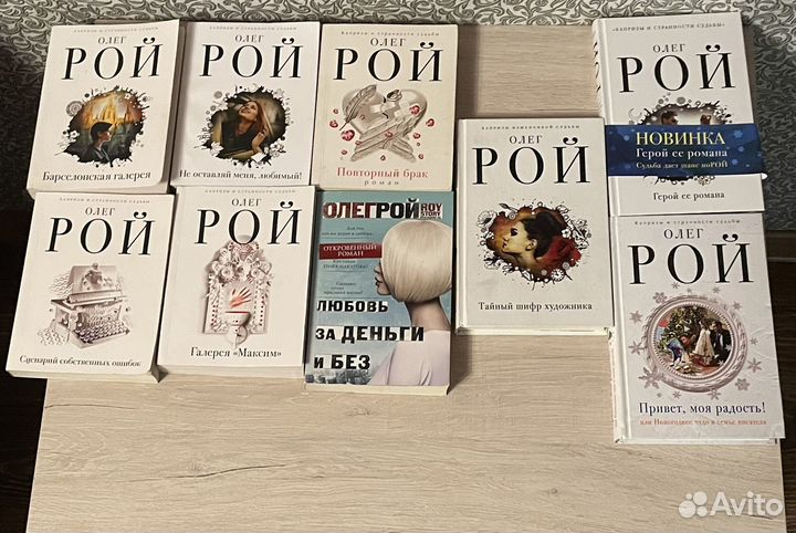 Книги Олег Рой