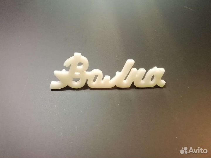 Шильдик на приемник Волна