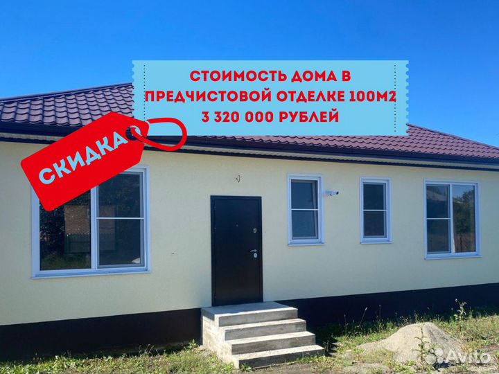 Дом в ипотеку
