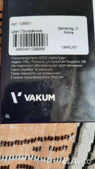 Защитное стекло Samsung J5 Prime