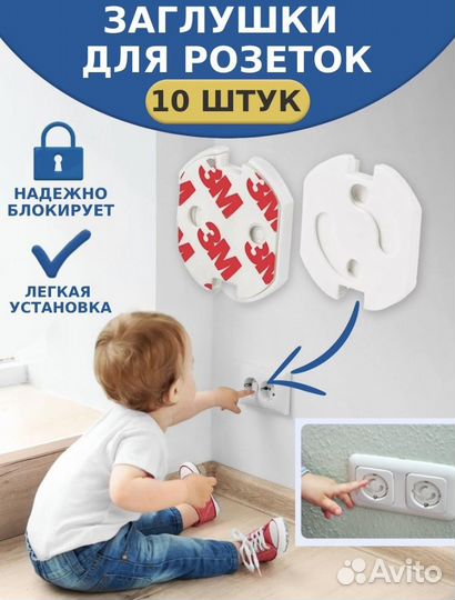 Заглушки для розеток