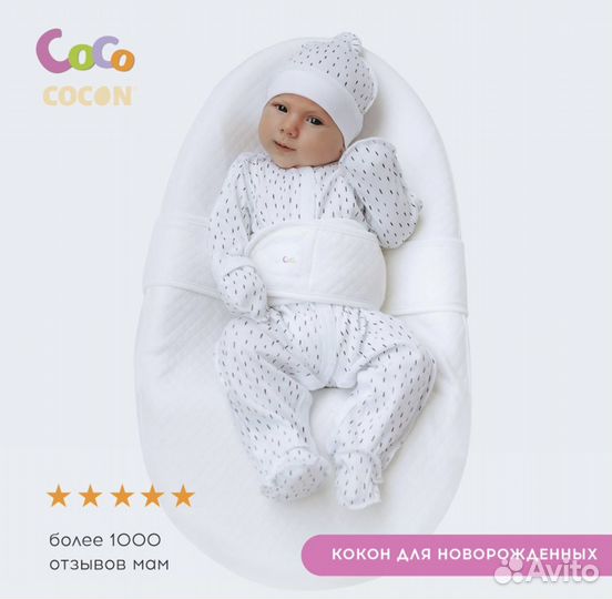 Кокон для новорожденных cocococon