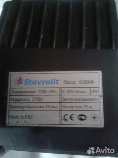 Насос Stavrolit