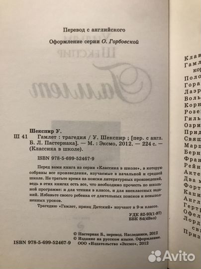 Уильям Шекспир - Гамлет